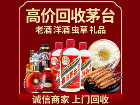 ​宁波奉化名酒回收多少钱？