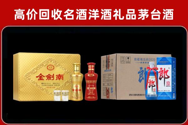 宁波奉化回收剑南春酒