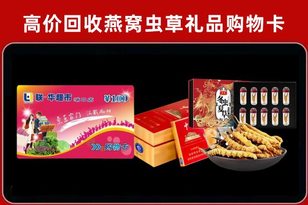宁波奉化回收礼品卡